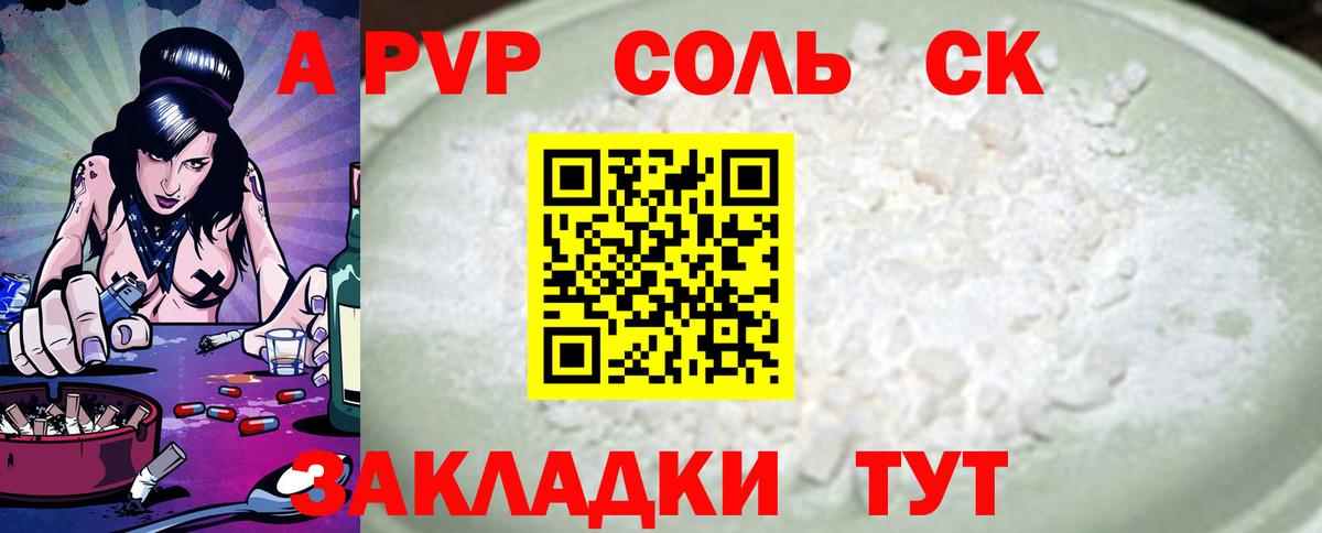 A PVP крисы CK Ржев