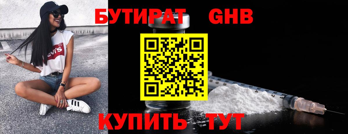 БУТИРАТ вода Ржев