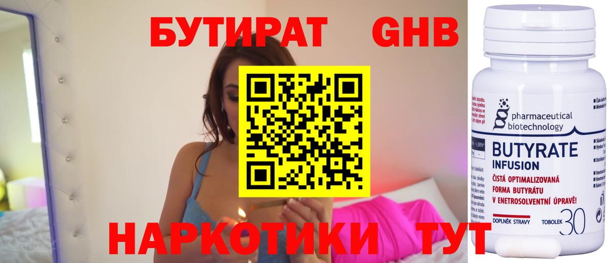 Бутират жидкий экстази  Вход с VPN  Ржев 