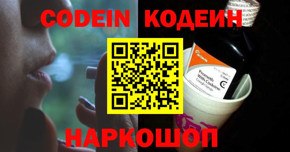 Кодеиновый сироп Lean напиток Lean (лин)  Codein напиток Lean (лин)  Вход с VPN  Ржев 