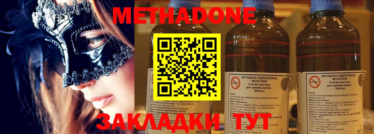 МЕТАДОН methadone Ржев