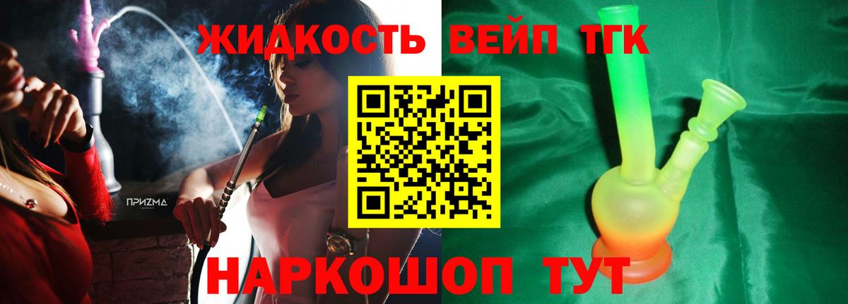 ТГК вейп  Вход с VPN  Ржев  ТГК гашишное масло 